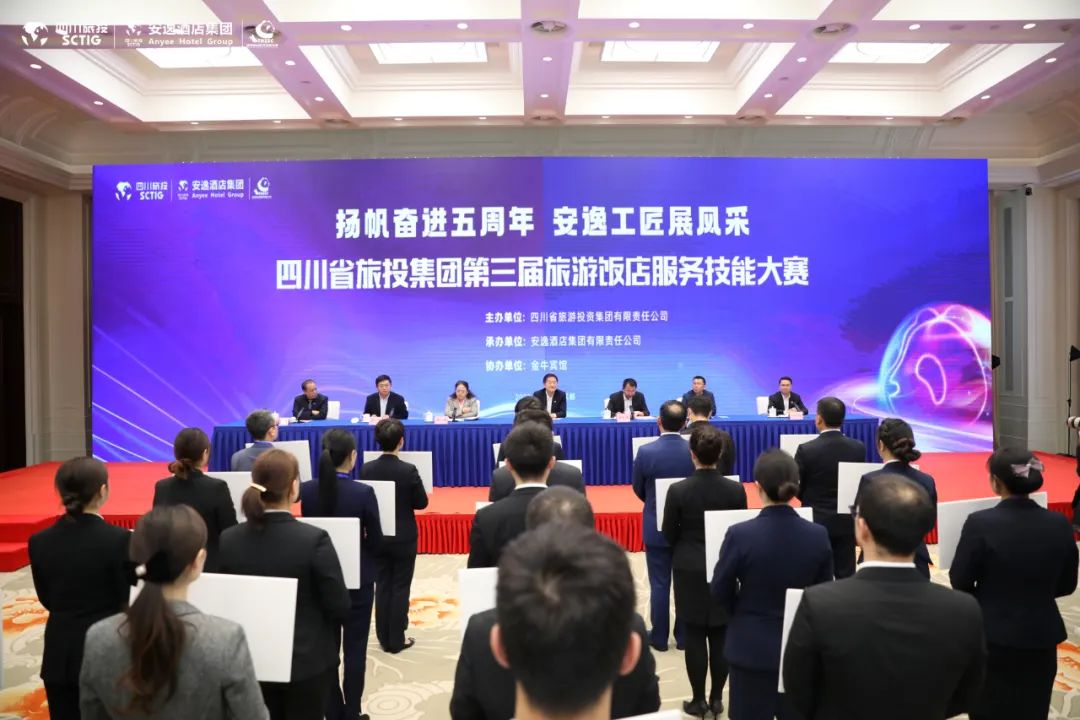 “奋进五周年、展示新风采”四川省尊龙凯时集团第三届旅游饭店服务技能大赛圆满举办