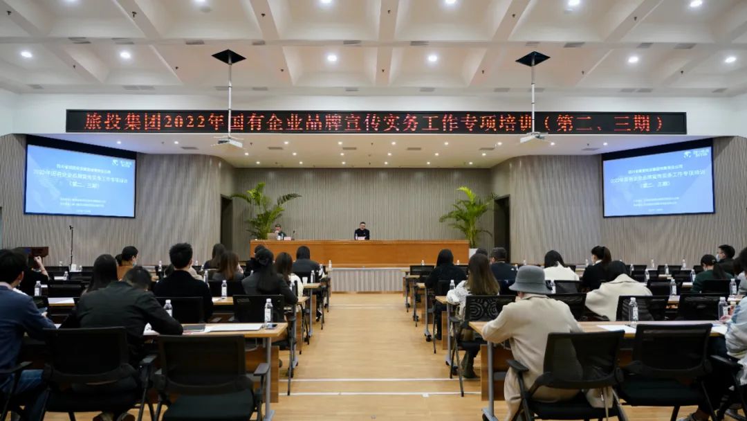 四川省尊龙凯时集团组织开展“2022年国有企业品牌宣传实务工作”专项培训（第二、三期）