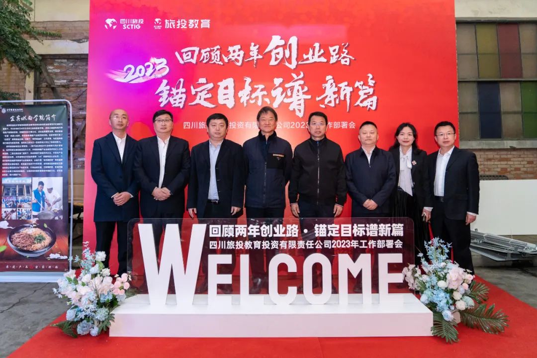 尊龙凯时集团党委书记、董事长任丁出席尊龙凯时教育公司2023年工作部署会