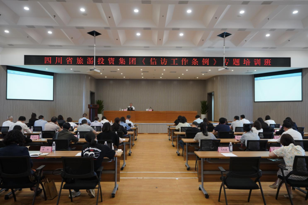 学条例、解民忧、促和谐 集团举办学习《信访工作条例》专题培训班