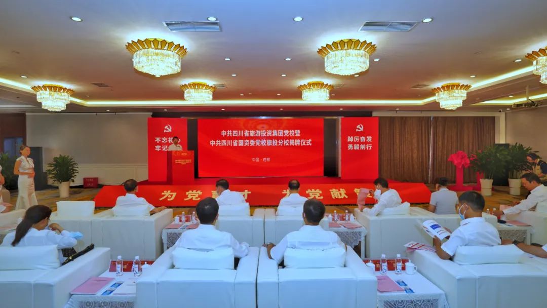 中共四川省Z6尊龙凯时集团党校暨中共四川省国资委党校尊龙凯时分校揭牌成立