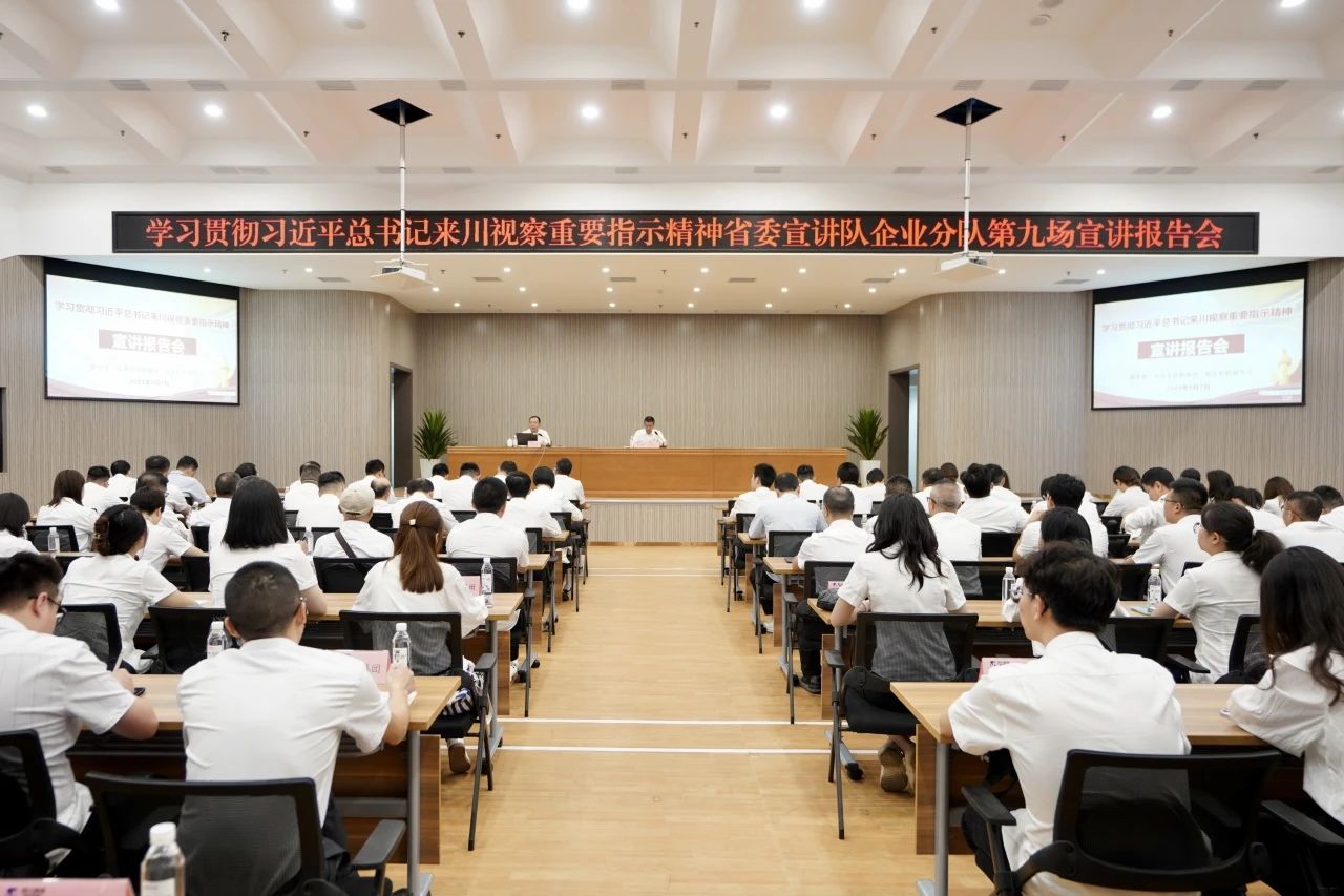 省委宣讲队企业分队走进省尊龙凯时集团：为谱写中国式现代化四川新篇章贡献国企力量