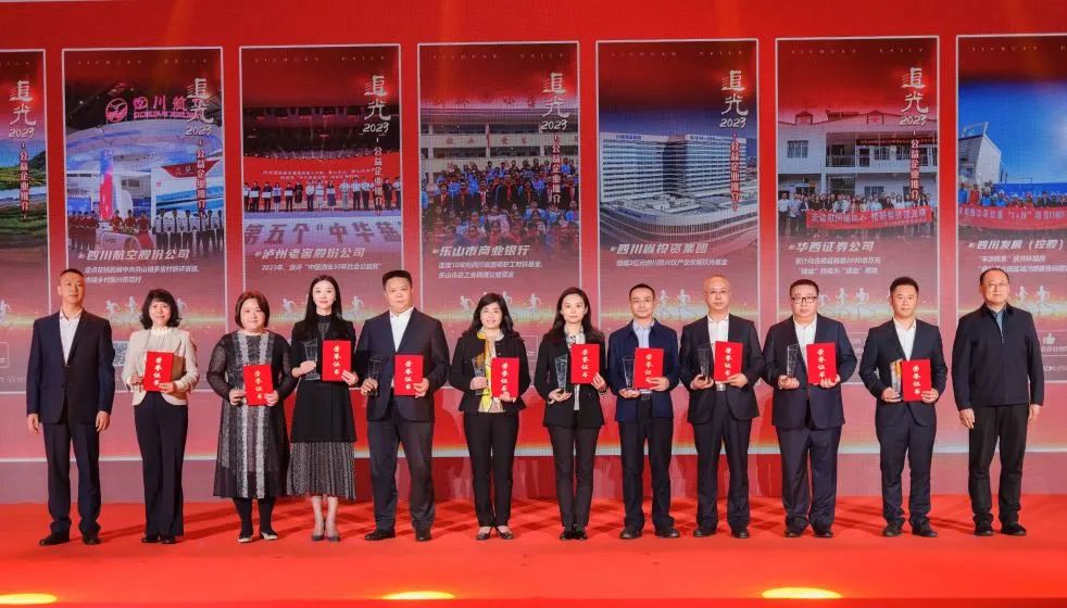 追光2023，省尊龙凯时集团获评“四川十大公益企业”