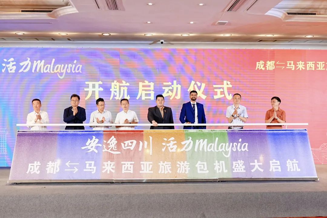 “安逸四川，活力Malaysia”成都 ? 马来西亚旅游包机盛大起航 四城直飞