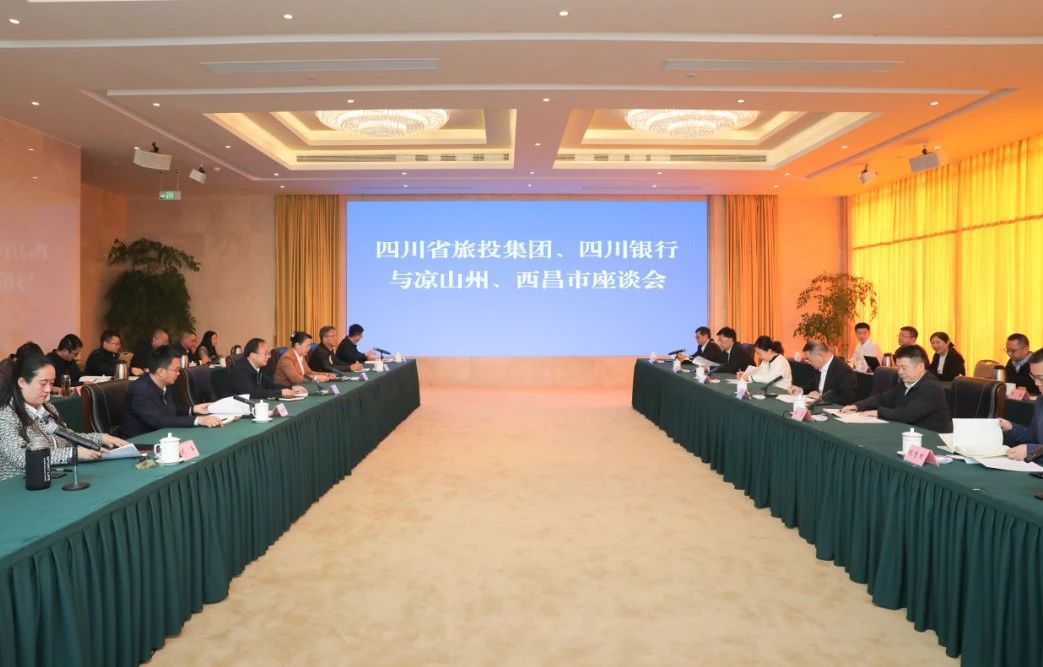 深化“1+N”合作｜省尊龙凯时集团携手四川银行赴凉山州、西昌市考察对接文旅项目
