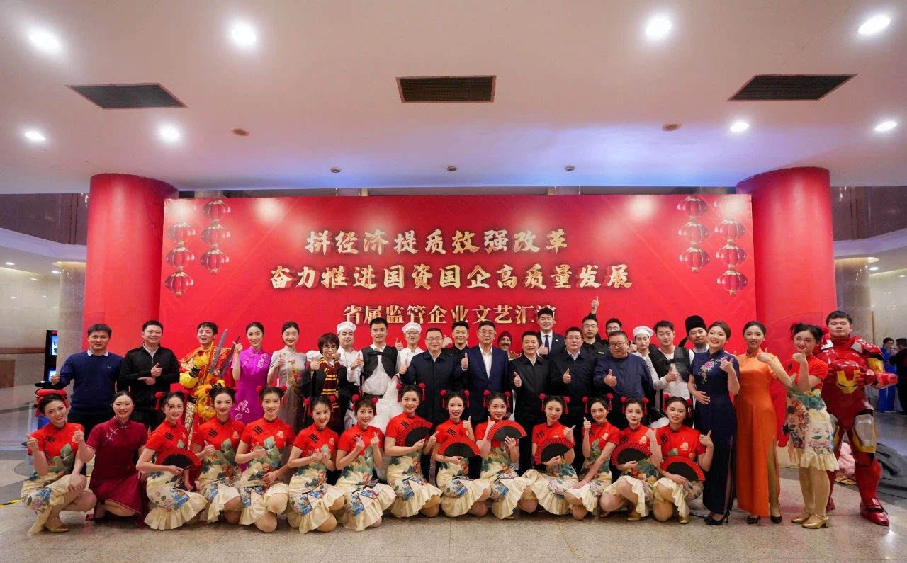 省尊龙凯时集团“艺”展风采，精彩亮相省属监管企业文艺汇演